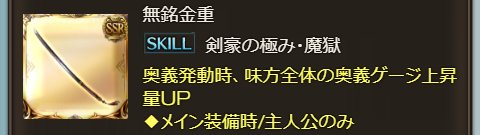 剣豪 の強さを考察してみる グラブル Mizu Official Blog