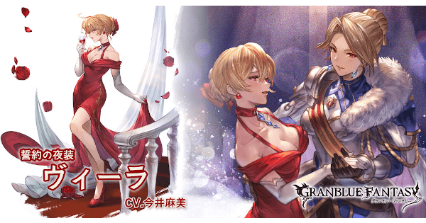 火属性 誓約の夜装ヴィーラ 特典 グラブル スマホ ゲーム攻略 ブログ 03