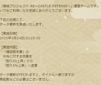 3月不具合対応について 御城プロジェクトＲＥ 城プロ ゲーム攻略 ブログ01