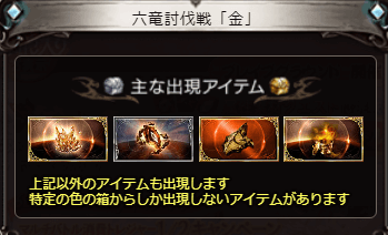 ガレヲン(金) 六竜討伐戦 ソロバトル グラブル スマホ攻略 ブログ ゲーム攻略 土属性 風属性有利 02