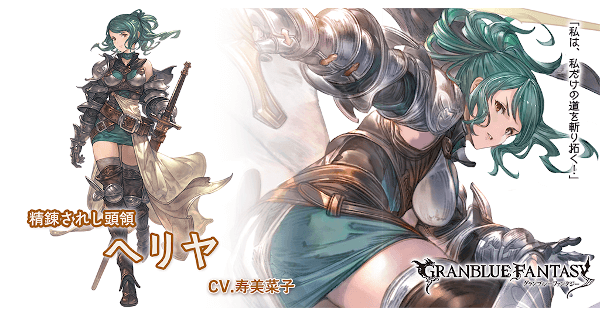 土属性 恒常 ヘリヤ グラブル スマホ ゲーム攻略 ブログ SSR 03