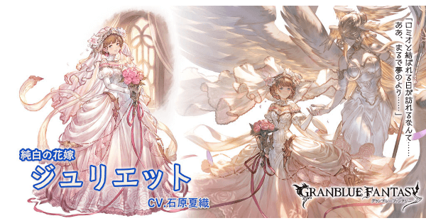 水属性 SSR ジュリエット グラブル スマホ ゲーム攻略 ブログ SSR 02