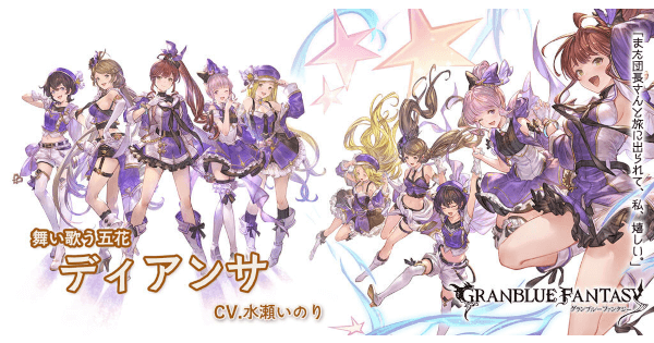 ディアンサ 評価 性能検証 まとめ　土属性 グラブル　スマホ ゲーム攻略 ブログ 02